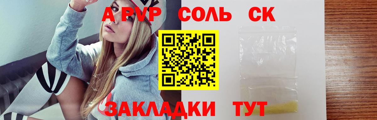 Alpha-PVP Соль Комсомольск-на-Амуре