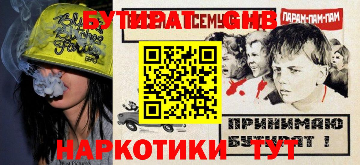 БУТИРАТ буратино Комсомольск-на-Амуре