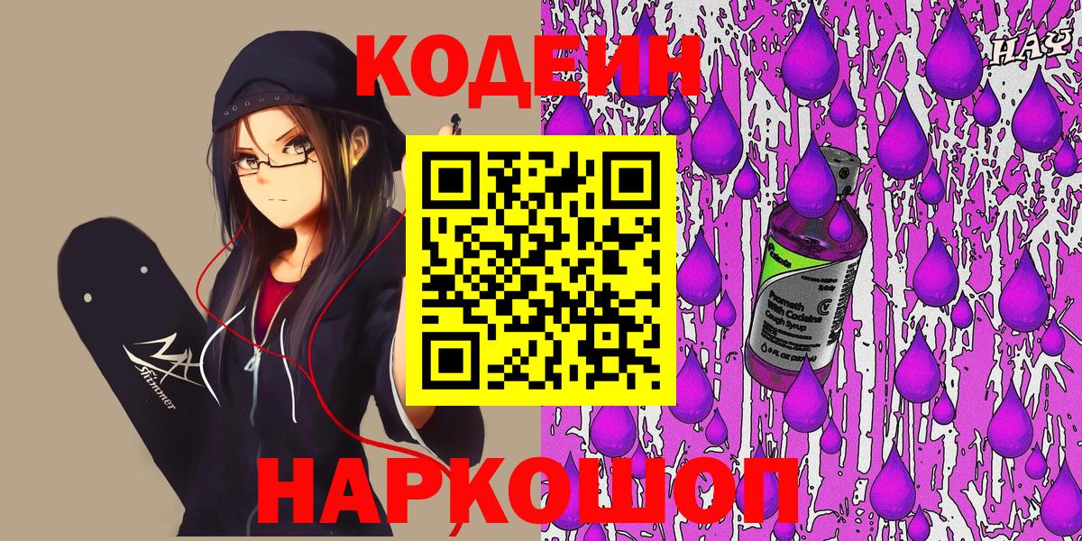Кодеиновый сироп Lean Purple Drank Комсомольск-на-Амуре