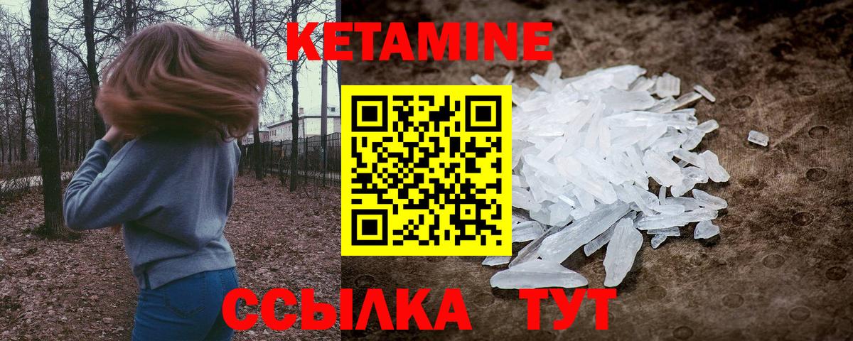 Кетамин ketamine Комсомольск-на-Амуре