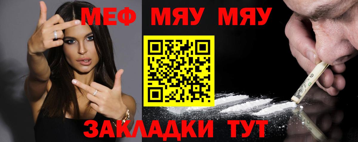 МЕФ  Вход с VPN  Комсомольск-на-Амуре  МЯУ-МЯУ VHQ  МЯУ-МЯУ 