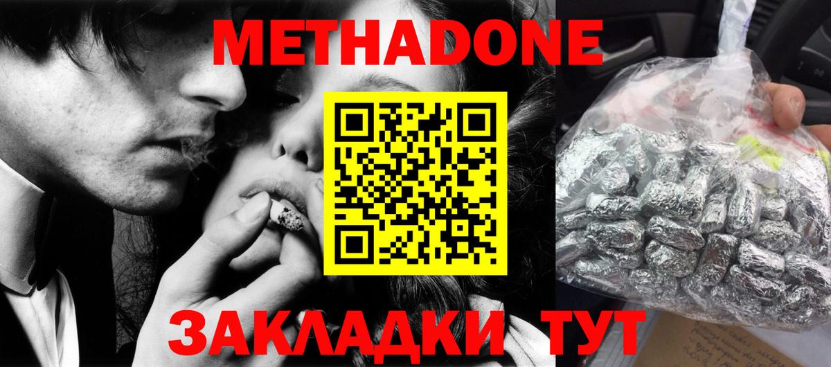 Комсомольск-на-Амуре  МЕТАДОН кристалл  площадка формула  МЕТАДОН VHQ  Вход с VPN  МЕГА рабочий сайт 